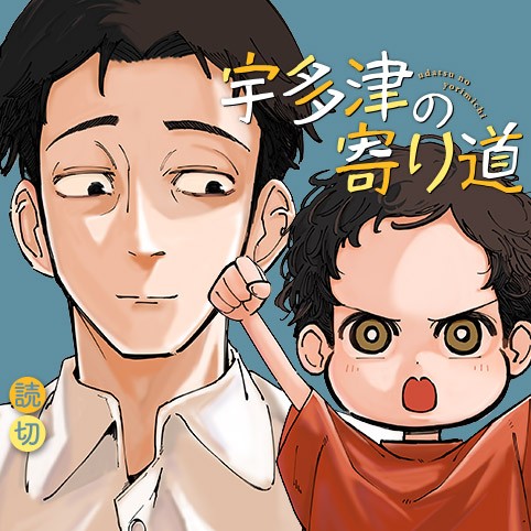 宇多津の寄り道