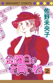 金曜日のお買い物 2 のサムネイル