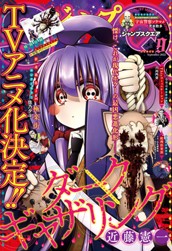 ジャンプSQ. 2022年9月号 のサムネイル