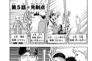 ８月アウトロー 宮田大輔 第１４話 １回表 コミックdays