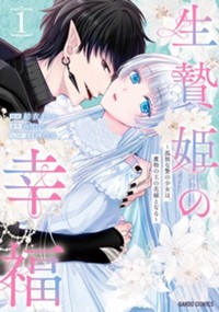 最新1巻6月8日発売！