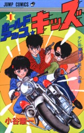 ホールドアップ★キッズ 集英社版 1 のサムネイル