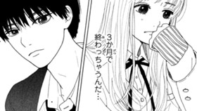 片想いの終着点