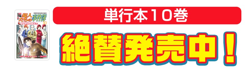 金田一少年の事件簿外伝 犯人たちの事件簿 原作 さとうふみや 天樹征丸 金成陽三郎 漫画 船津紳平 ファイル1 オペラ座館殺人事件 マガポケ