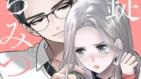 手錠とはちみつ