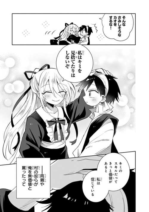 いらないスキル買い取ります