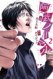 阿武ノーマル（２） のサムネイル