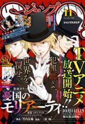 ジャンプSQ. 2020年11月号 のサムネイル