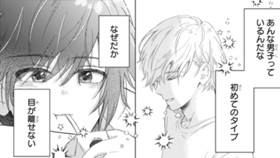 儚げ王子は守られない