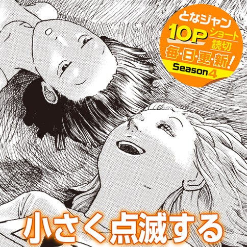 小さく点滅する