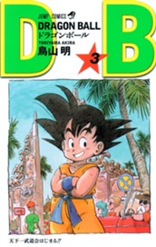 DRAGON BALL モノクロ版 3 のサムネイル