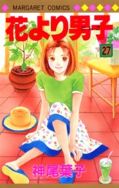 花より男子 27 のサムネイル