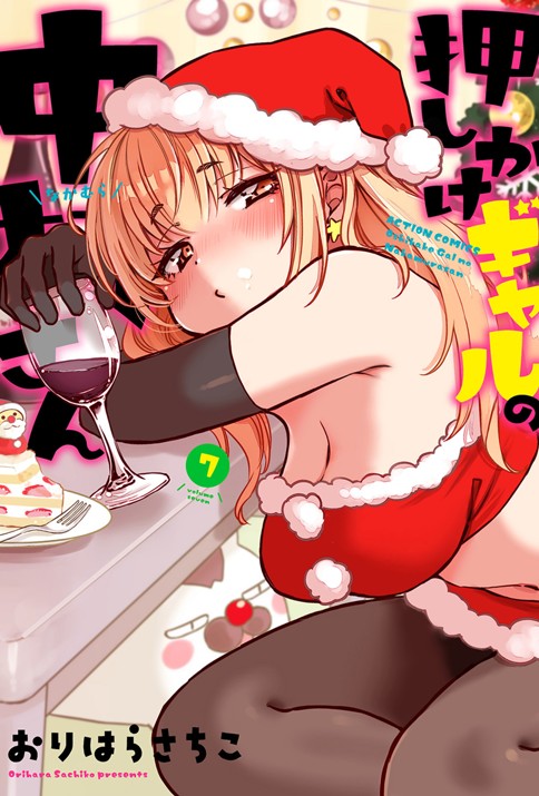 押しかけギャルの中村さん