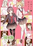 犬神さんと猫山さん: 6 (百合姫コミックス)