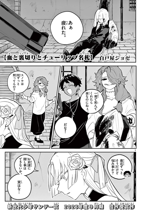 血と裏切りとチューリップ名札