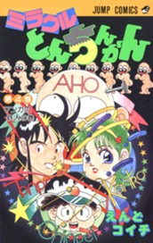 ミラクルとんちんかん 4 のサムネイル