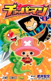 チョッパーマン 2 のサムネイル