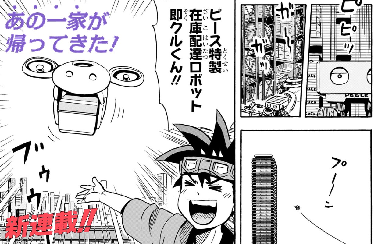 【新連載】おまつり！ピース電器店