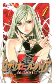 ロザリオとバンパイア season II 1 のサムネイル