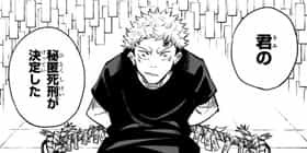 第3話 呪術廻戦 芥見下々 少年ジャンプ