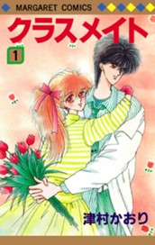 クラスメイト 1 のサムネイル
