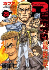 CUFFS—カフス— 傷だらけの地図 集英社版 29 のサムネイル