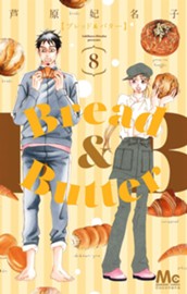 Bread&Butter 8 のサムネイル