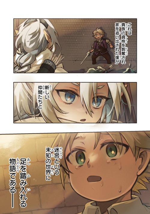 太っちょ貴族は迷宮でワルツを踊る