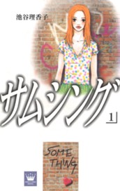 サムシング 1 のサムネイル