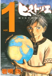 ヒストリエ（１） のサムネイル