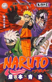 NARUTO―ナルト― モノクロ版 63 のサムネイル