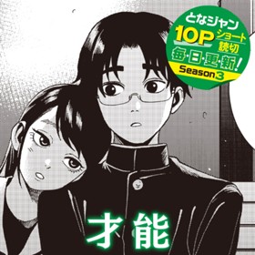 才能
