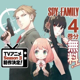 SPY×FAMILY