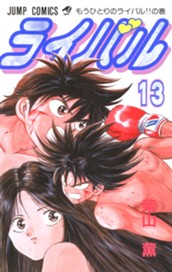 ライバル 13 のサムネイル