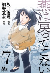 燕は戻ってこない 第7話 のサムネイル