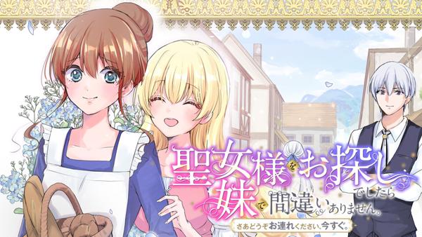 聖女様をお探しでしたら妹で間違いありません。さあどうぞお連れください、今すぐ。