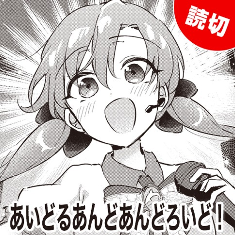 あいどるあんどあんどろいど！