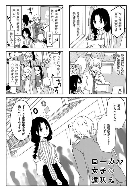 ローカル女子の遠吠え 第17話