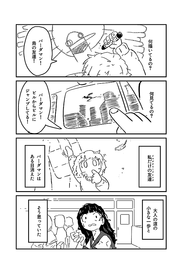 イマジニスト 1話 - ジャンプルーキー！