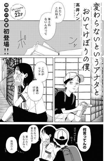 変わらないというアナタとおいてけぼりの僕