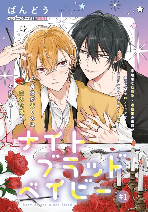 ナイトブラッドベイビー