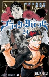 ブラッククローバー 24 のサムネイル