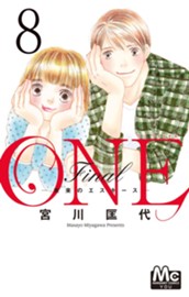 ONE Final ―未来のエスキース― 8 のサムネイル