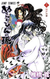 ぬらりひょんの孫 モノクロ版 18 のサムネイル