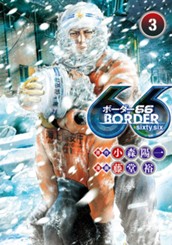 BORDER66 3 のサムネイル