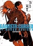 GANGSTA：CURSED．EP_MARCO ADRIANO　4巻: バンチコミックス