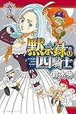 黙示録の四騎士 鈴木央 第38話 救済 マガポケ