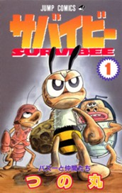 サバイビー 1 のサムネイル