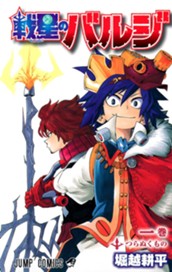 戦星のバルジ 1 のサムネイル