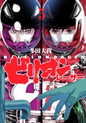 ビリオンレーサー 5 のサムネイル